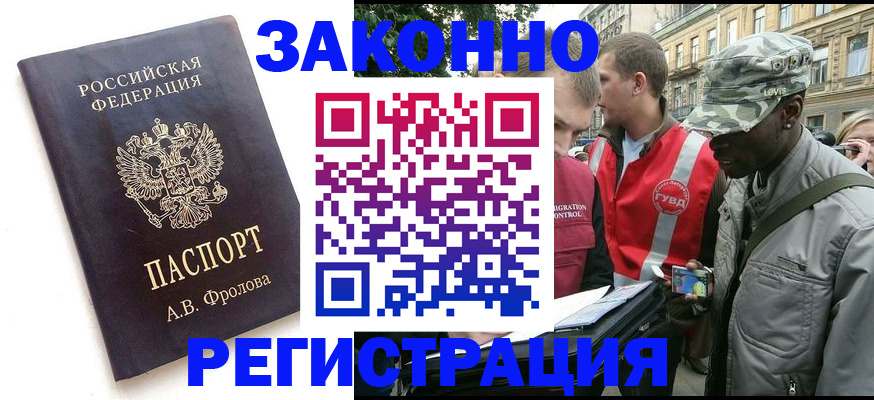 миграционный учет в Вилючинске