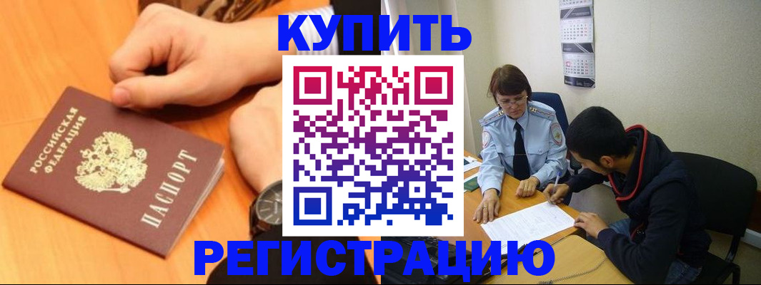 прописка 2025 в Вилючинске