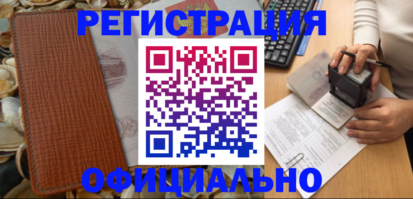 прописка в квартире в Вилючинске