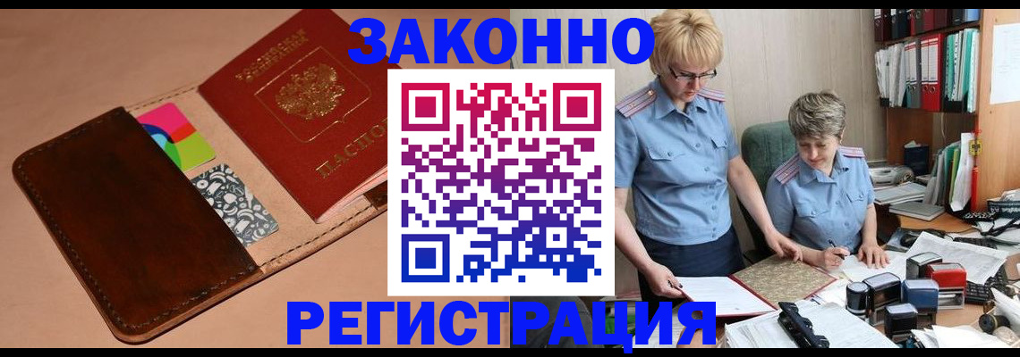 временная регистрация недорого в Вилючинске